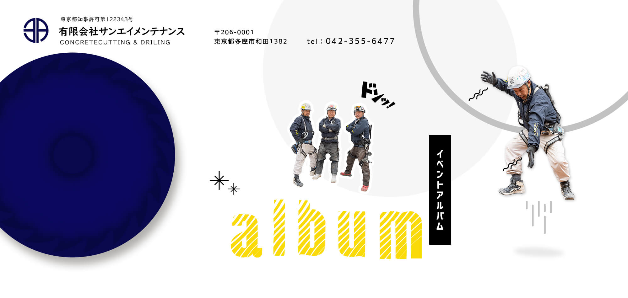 イベントアルバム