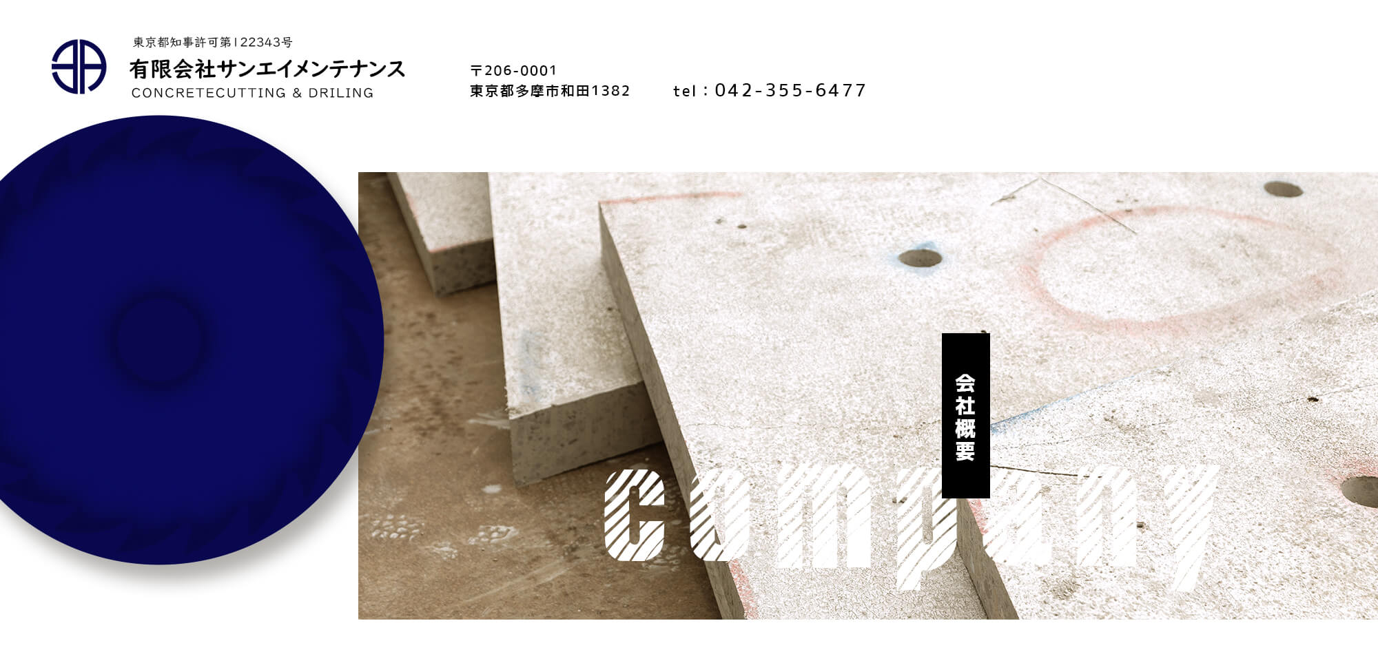 会社概要